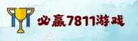必赢(BY)官方网站 · 畅享游戏乐趣 · A7B3